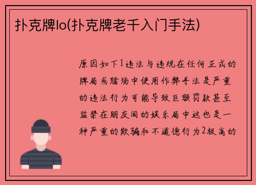 扑克牌lo(扑克牌老千入门手法)