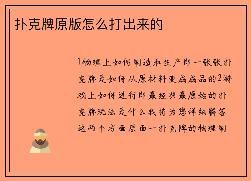 扑克牌原版怎么打出来的