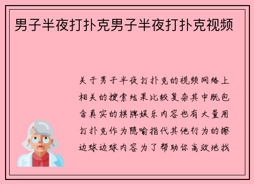 男子半夜打扑克男子半夜打扑克视频