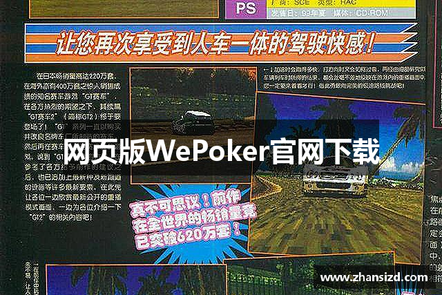 网页版WePoker官网下载